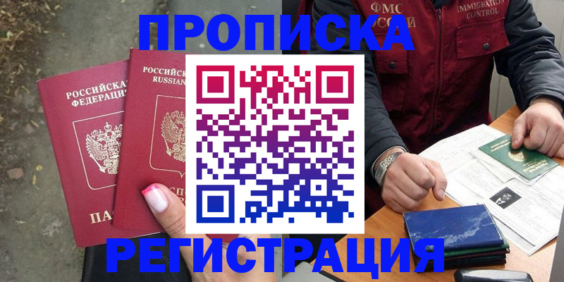 временная регистрация 2025 в Сельцо
